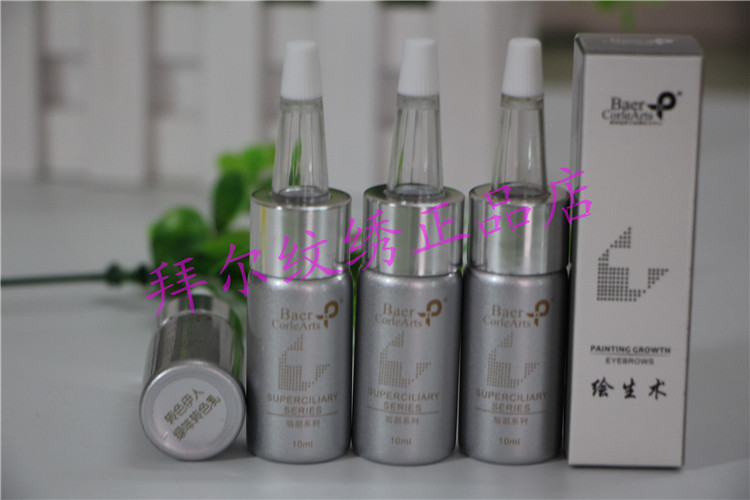 【正品包邮】拜尔纹绣半永久 绘生术眉色料 激活毛囊 还原真实眉