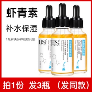 正品航素虾青素原液精华液保湿补水提亮肤色紧致提拉淡化细纹收