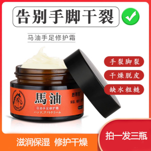 屈臣氏恩蒂哲马油手足修护霜手脚干燥脱皮脚裂脚后跟干裂防裂膏滋
