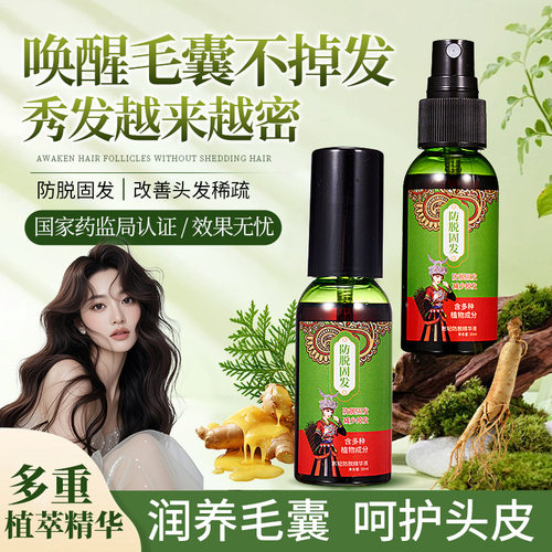 直播爆款茜妃防脱精华液生姜何首乌侧柏叶草本防脱精华喷雾