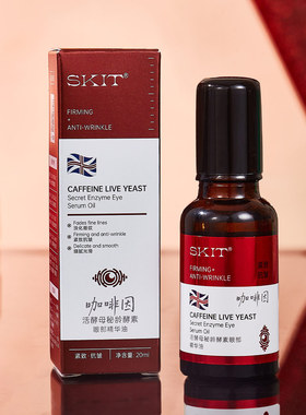 直播爆款skit咖啡因活酵母秘龄酵素眼部精华油滚珠按摩眼精华