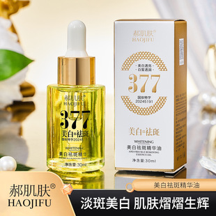 爆款 郝肌肤美白祛斑精华油淡斑老年斑黄褐斑以油养肤377精华油