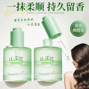 欧嘉莱尼山茶花植萃香氛水感护发精油温和护发防干枯护发精油