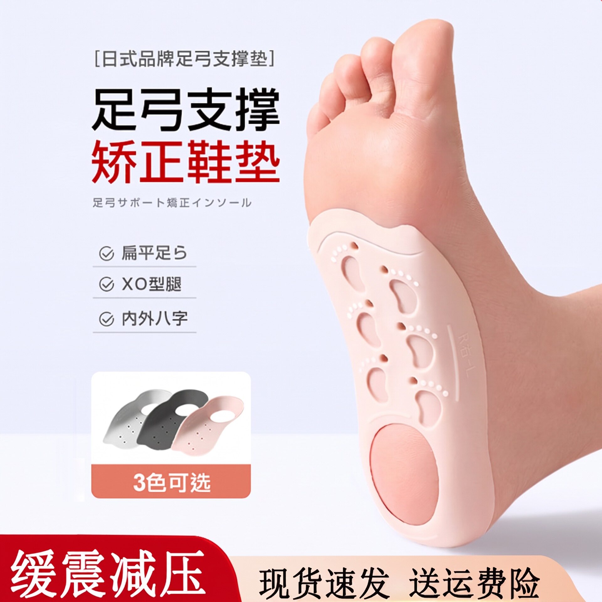 扁平足支撑矫正鞋垫夏季足弓休闲鞋垫