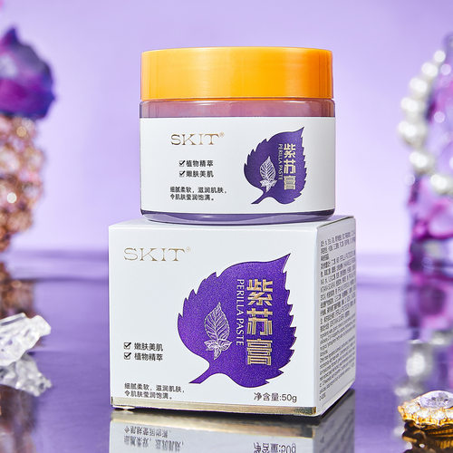 电商热卖skit紫苏膏舒润保湿透亮肌肤嫩肤植物萃取补水面霜