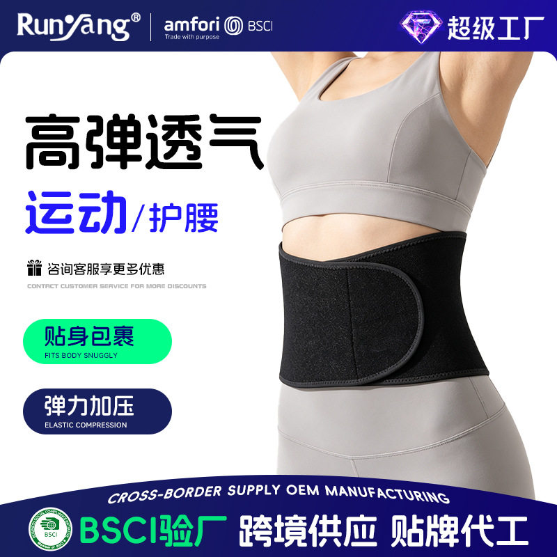 轻薄运动护腰腹带弹力加压男健身运动护腰