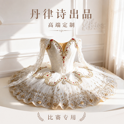 【丹律诗】高端款量身定制白色帕基塔芭蕾裙分体艾斯米拉达tutu裙