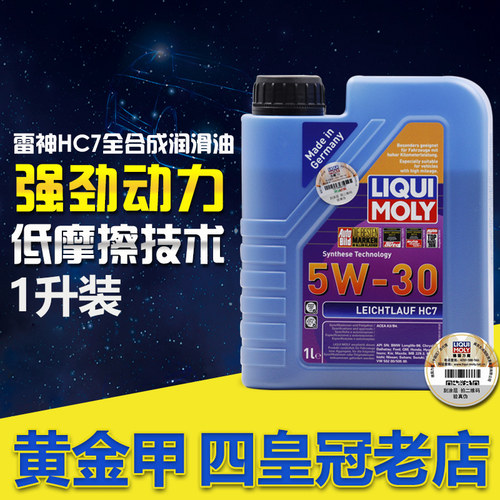 力魔雷神HC75W30大众认证机油SN