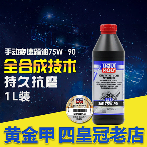 力魔75W90手动变速箱油差速器油