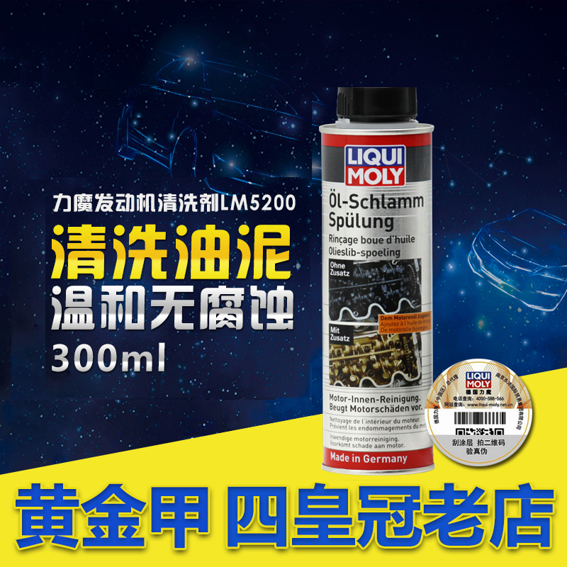 力魔发动机清洗剂机油垢清洁2427