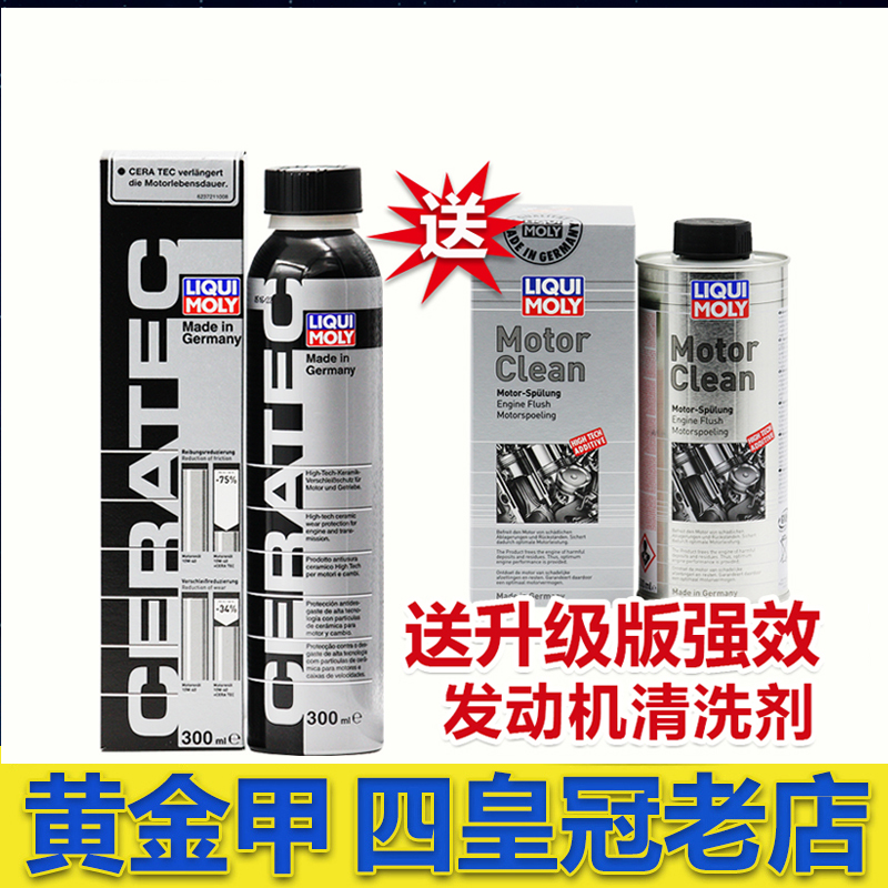 力魔陶瓷发动机保护剂抗磨修复剂