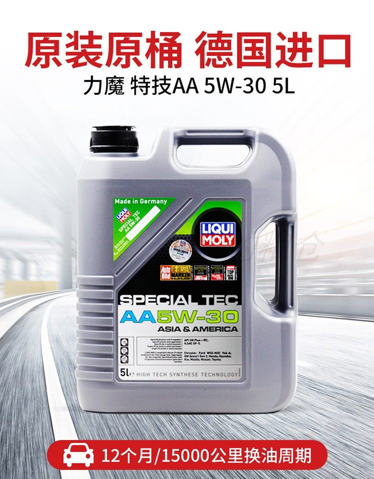 力魔特技AA5W30丰田本田韩美机油