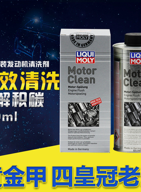 德国力魔强效发动机内部清洗剂1019/21348/20684/21103机油垢清洁