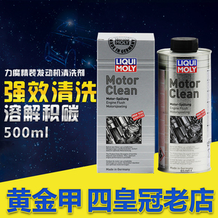 德国力魔强效发动机内部清洗剂1019/21348/20684/21103机油垢清洁