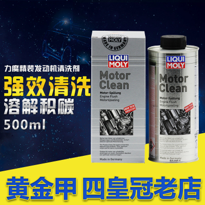力魔发动机内部清洗剂机油除垢剂