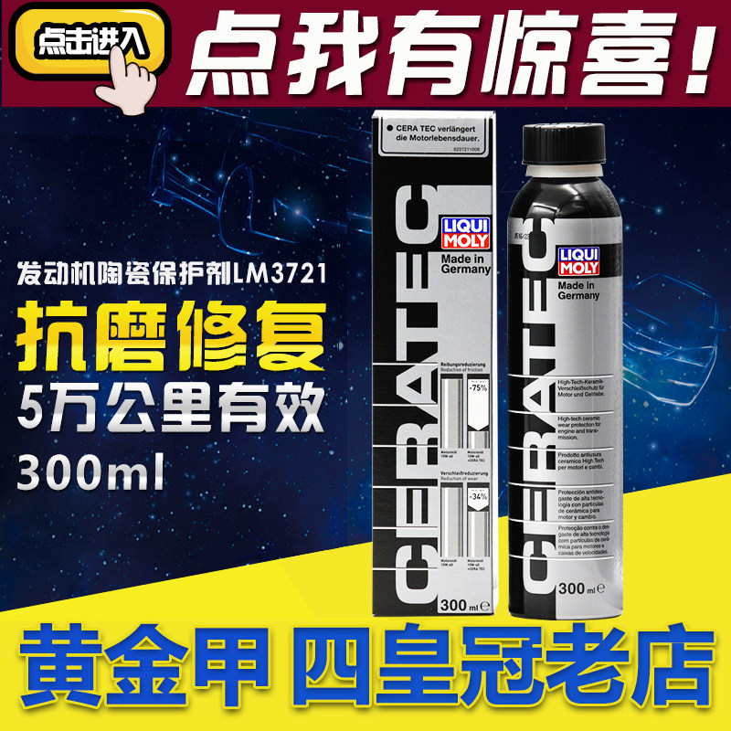 力魔陶瓷发动机保护剂抗磨修复剂