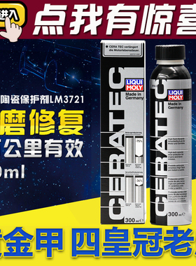 行货正品德国力魔发动机陶瓷保护剂/修复剂长效保护LM3721/20988