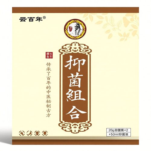 云百年抑菌膏液组合装