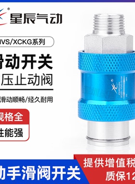星辰气动手滑阀滑动开关HSV-06/08/10/15滑阀2分4分排气阀手推阀