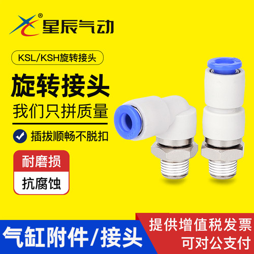星辰气动高速旋转接头快插