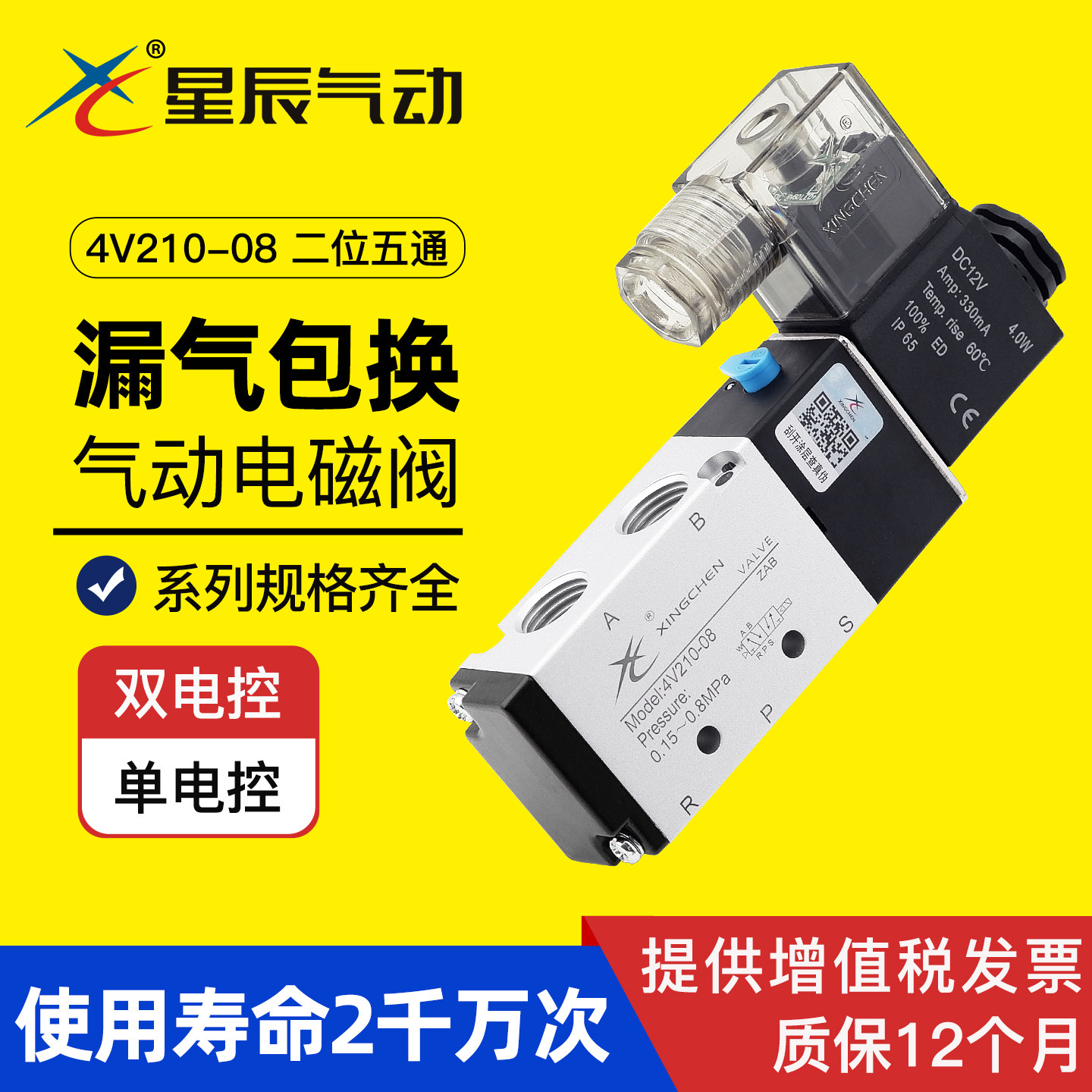 星辰气动电磁阀4V210-08换向阀二三位五通4V110-06/220V/12V/24V