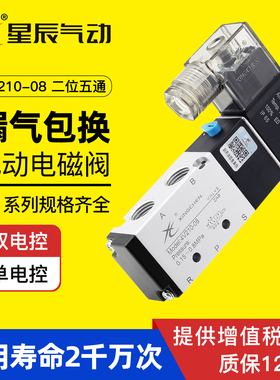 星辰气动电磁阀4V210-08换向阀二三位五通4V110-06/220V/12V/24V
