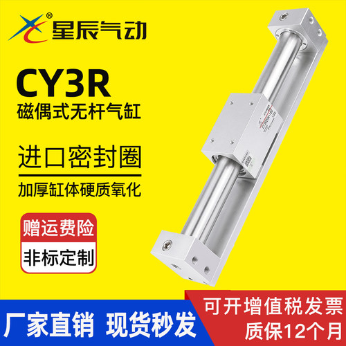 星辰无杆气缸CY1R现货广东当日达