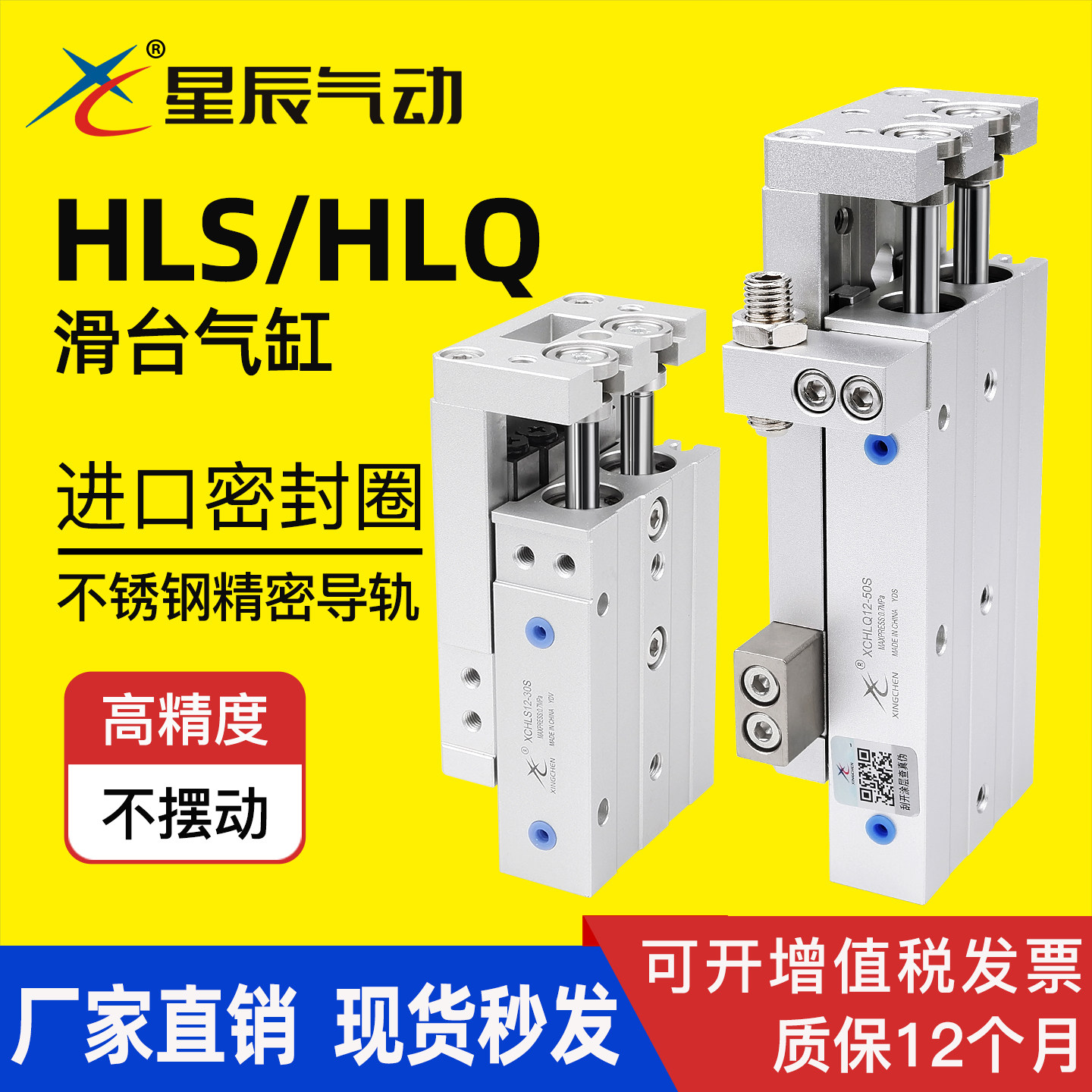 星辰气动精密滑台气缸HLS6/HLQ8/12/16/20/25-10X20X30X40X50*75S - 实物图