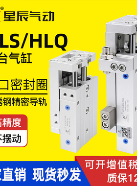星辰气动精密滑台气缸HLS6/HLQ8/12/16/20/25-10X20X30X40X50*75S