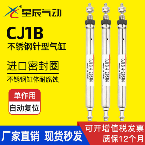 星辰气动迷你小型气缸CJ1B4*5SU4