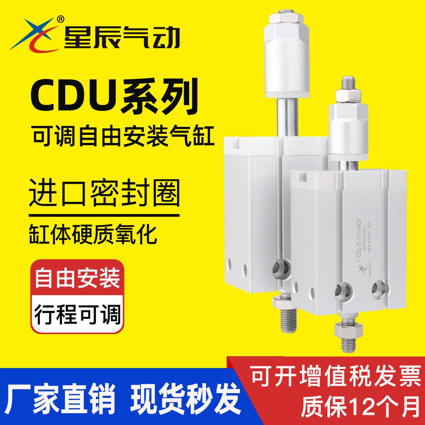 星辰气动CDU/CU16-10-20-25-32-50-40-30XC8自由安装可调行程气缸