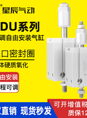 星辰气动CDU/CU16-10-20-25-32-50-40-30XC8自由安装可调行程气缸