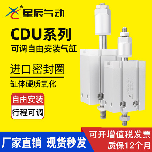 星辰CU自由安装可调行程气缸现货