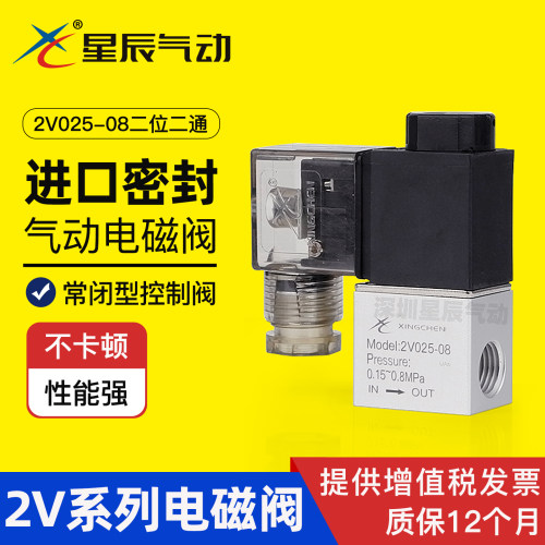 星辰220V线圈24V控制阀电磁阀
