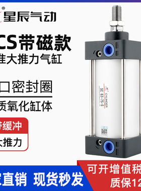 星辰气动SC63x100-80x50/75/125/150/200/250/300S大推力标准气缸