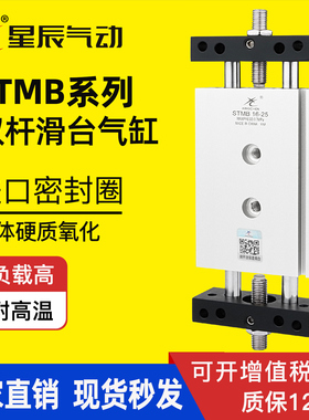 星辰气动滑台双轴双杆气缸STMB16/10/20/32-25*50X75/100/150/200