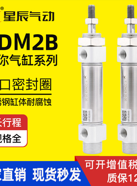 星辰气动CDM2B20x25/32x40-50/80/175/225/350圆形不锈钢迷你气缸