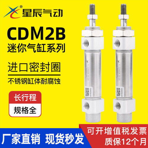 星辰气动CDM2B不锈钢迷你气缸