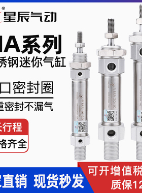 星辰不锈钢迷你气缸小型气动大全MA16/20/25/32/40-75x50*100/150