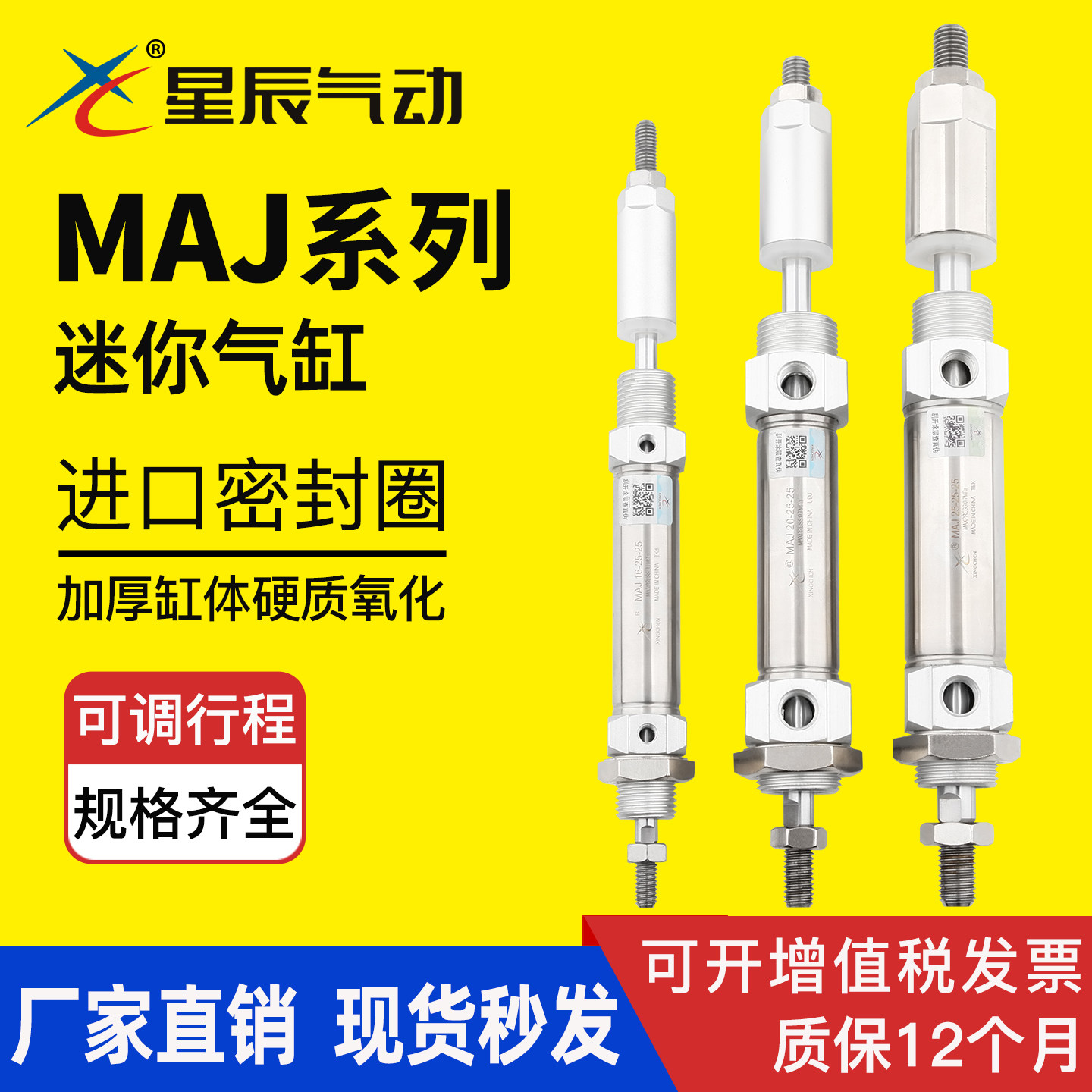 星辰气动 MAJ16/20-50-30/75-50/125-50/150-75 可调行程迷你气缸