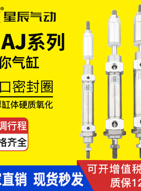 星辰气动 MAJ16/20-50-30/75-50/125-50/150-75 可调行程迷你气缸