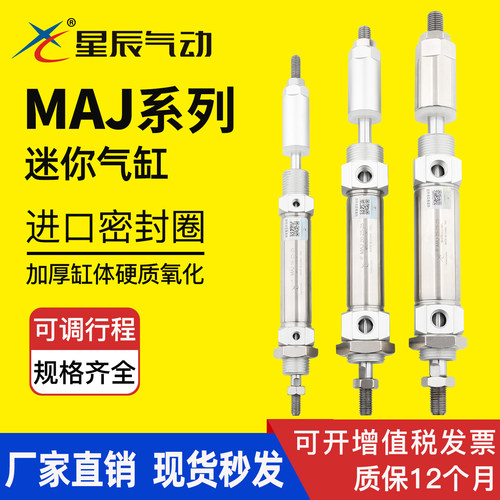 星辰可调行程迷你气缸