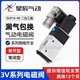 星辰电磁阀3V210气动电磁控制阀24V线圈气阀常开三通带线3V110