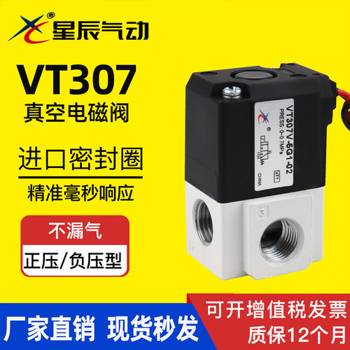星辰电磁阀VT307-5G1广东一日达