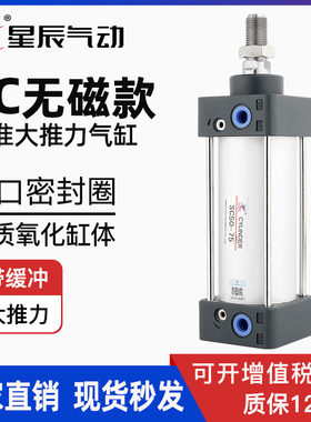 星辰气缸SC32-40-50-80/100/125/200/250/300/450标准大推力无磁