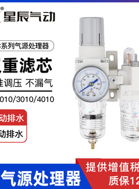 星辰气源处理器二联件AC2010-2气动油水分离器过滤器AR2000调压阀