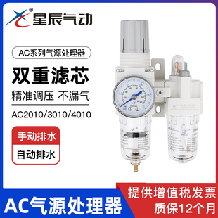 星辰气源处理器二联件AC2010-2气动油水分离器过滤器AR2000调压阀