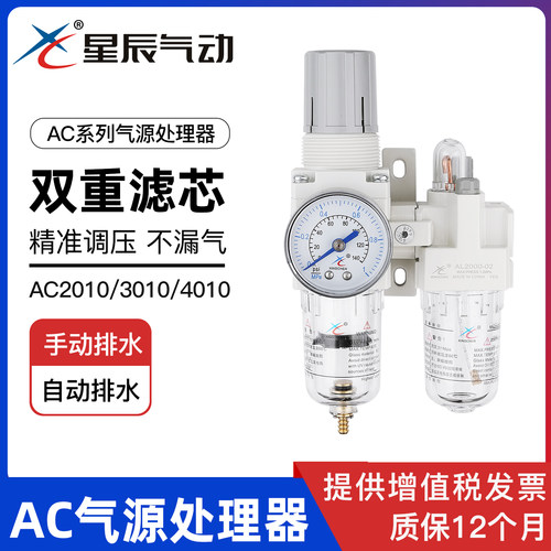 星辰气源处理器二联件油水分离器