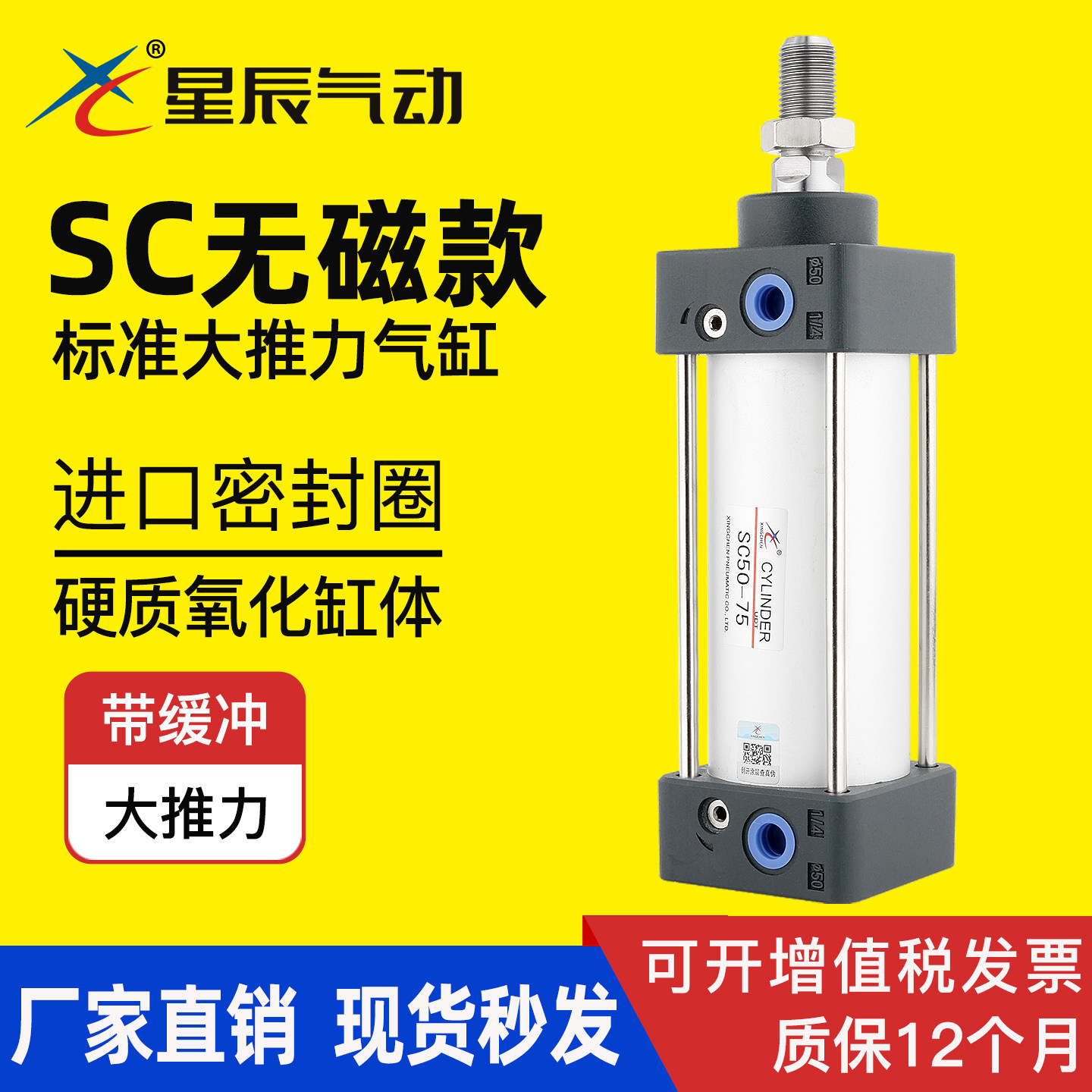 星辰气缸SC32-40-50-80/100/125/200/250/300/450标准大推力无磁