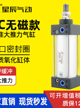 星辰气缸SC32-40-50-80/100/125/200/250/300/450标准大推力无磁